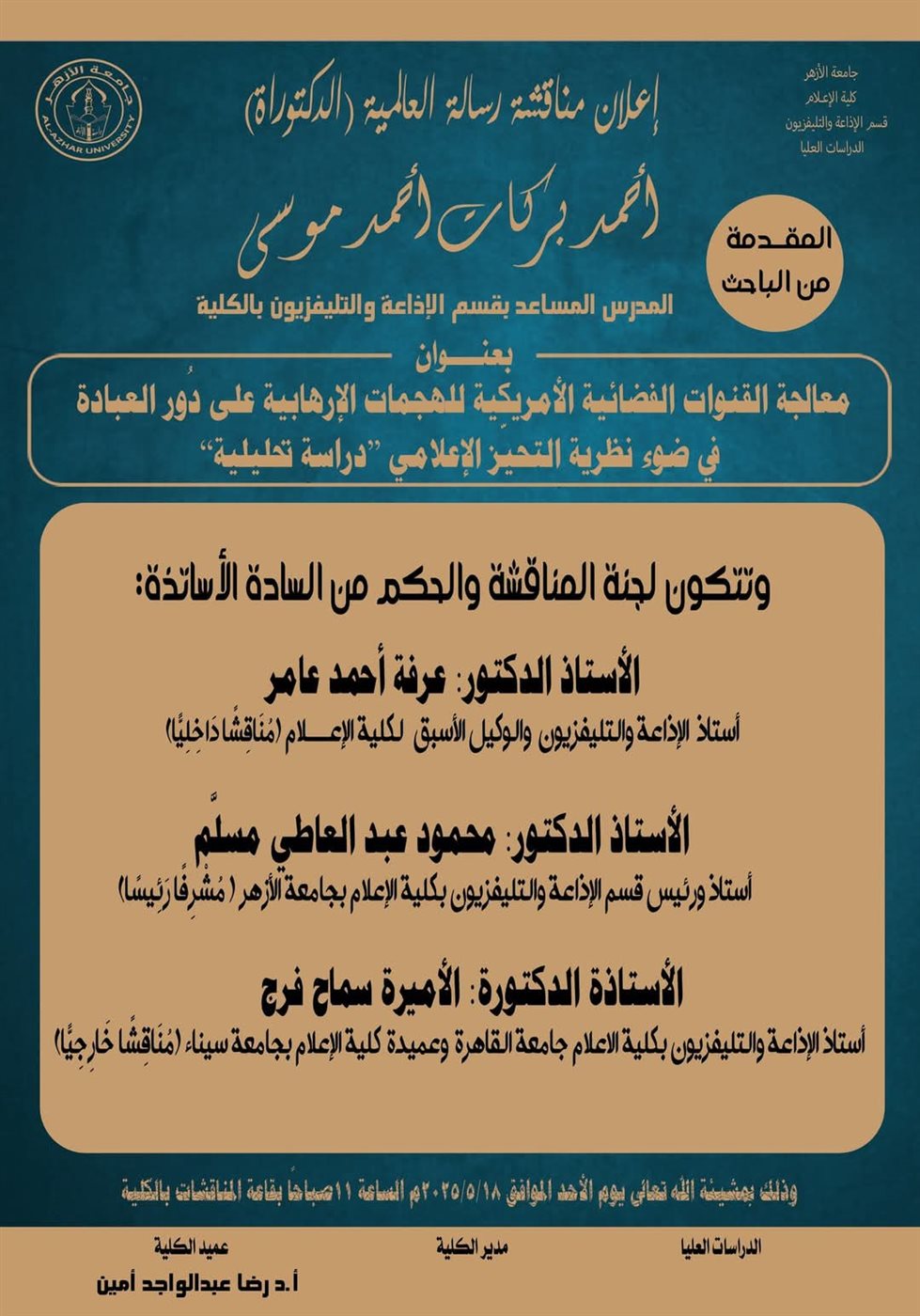 جامعة الأزهر