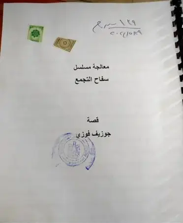 سفاح التجمع
