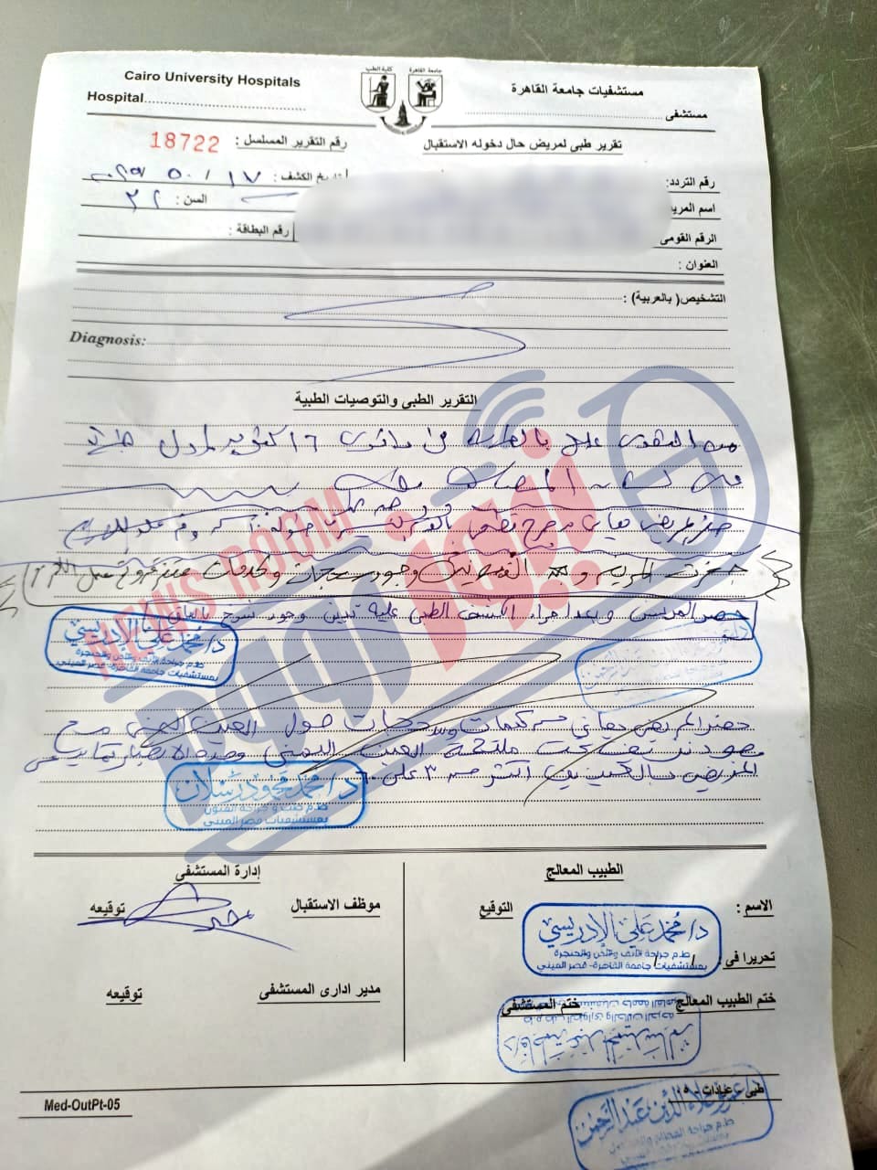 التقرير الطبي للمجني عليها