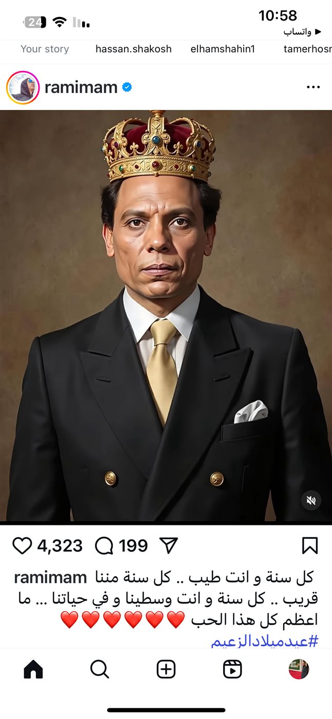 حساب رامي امام