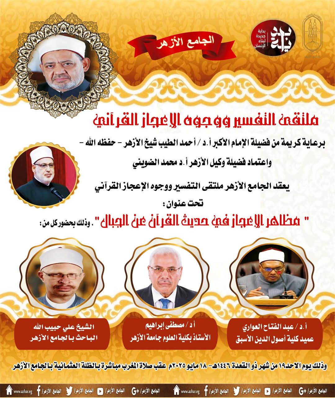 الجامع الأزهر