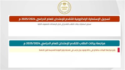  استمارة الثانوية العامة 2025 على موقع وزارة التربية والتعليم.. الموعد والرابط وخطوات التسجيل