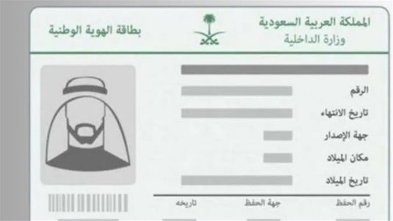 استخراج بطاقة الهوية