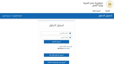 استخراج شهادة القيد إلكترونيًا.. احصل على كعب العمل أونلاين في دقائق