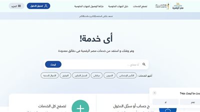 رابط بوابة مصر الرقمية 2026| اعرف طريقة التسجيل والاستفادة من الخدمات الحكومية