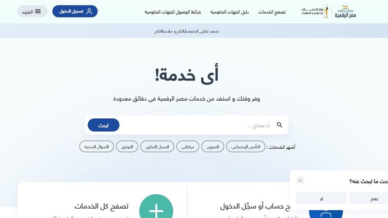 بوابة مصر الرقمية