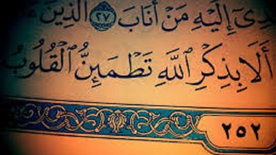 فوائد المواظبة على قراءة سورة البقرة وحكم تشغيلها أثناء الأعمال المنزلية