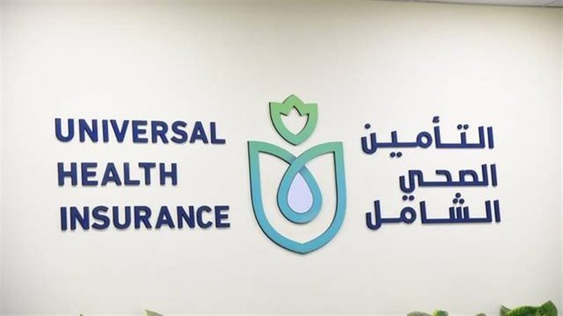 التأمين الصحي الشامل