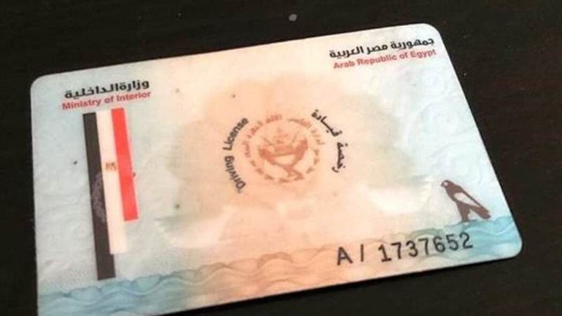 استخراج رخصة قيادة