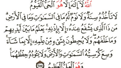 فضل آية الكرسي.. خطيب المسجد النبوي: تحفظ من الشرور وتحرس من أذى الشياطين