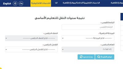 رابط نتيجة المراحل الأساسية 2025.. خطوات الاستعلام فور ظهورها