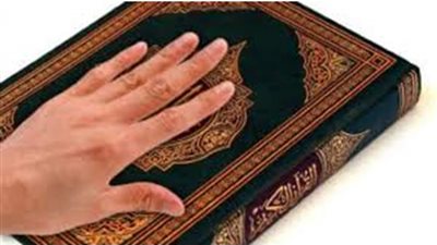 يمين منعقدة.. ما كفارة الحلف بالمصحف الشريف؟ الإفتاء توضح