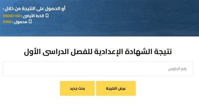 رابط نتيجة الشهادة الإعدادية 2025 برقم الجلوس محافظة الجيزة