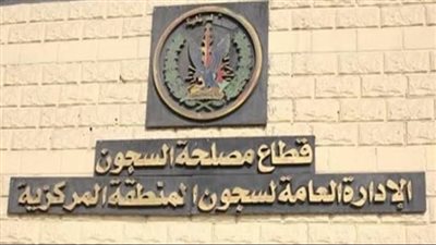 مجلس الدولة: سقوط العقوبة تُلزم نسيان السلوك المخالف للمتهم ليندمج بالمجتمع