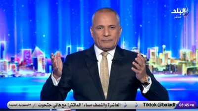 أحمد موسى: يجب تنحي حماس عن السلطة..  والموقف العربي من القضية الفلسطينية ثابت (فيديو)