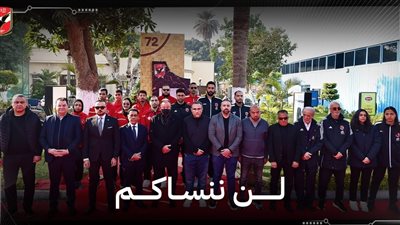 الأهلي وإدارته يحيون ذكرى شهداء القلعة الحمراء بهذه الصورة 