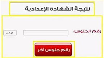 بالأسم ورقم الجلوس.. إعلان نتيجة الشهادة الإعدادية 2025 بالمنيا