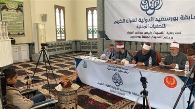 تفاصيل انطلاق مسابقة بورسعيد الدولية لحفظ القرآن الكريم والابتهال بمشاركة 40 دولة