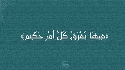 ماذا قال النبي عن ليلة النصف من شعبان؟ .. فضلها وكيف تغتنمها
