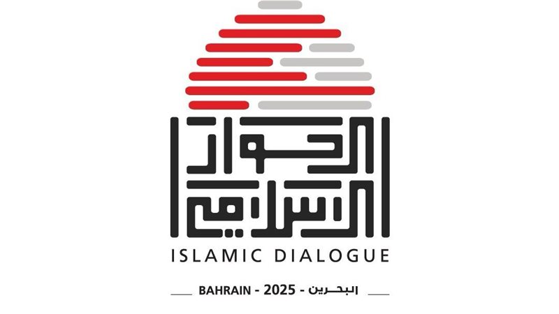 مؤتمر الحوار الإسلامي