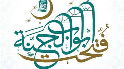 «فتحت أبواب الجنة».. الأزهر للفتوى الإلكترونية يكشف خُطة الاستعداد لشهر رمضان