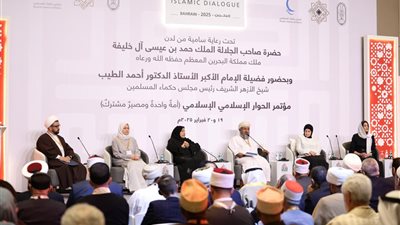 مؤتمر الحوار الإسلامي يستعرض مكانة المرأة ودورها في ترسيخ التقارب بين المذاهب