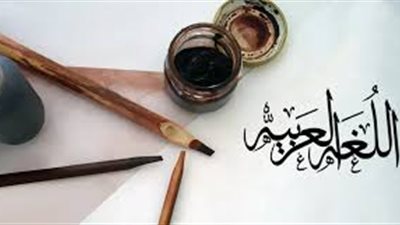 اليوم الدولي للغة الأم 2025 .. كيف أعلى الإسلام منزلة اللغة العربية؟ 