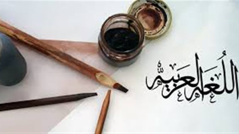 اللغة العربية