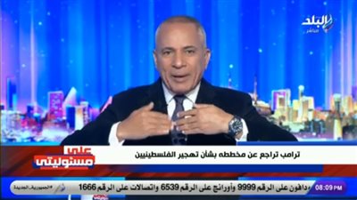 أحمد موسى: مصر لديها خطة أساسية يجتمع حولها العالم أجمع| فيديو