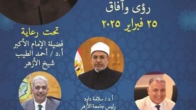 غدًا.. الدراسات الإسلامية بالمنصورة تطلق مؤتمر 