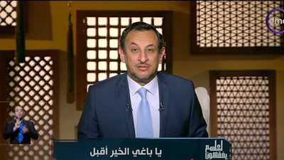 رمضان عبد المعز: الصدق في القرآن الكريم منظومة متكاملة تترك أثرًا دائمًا