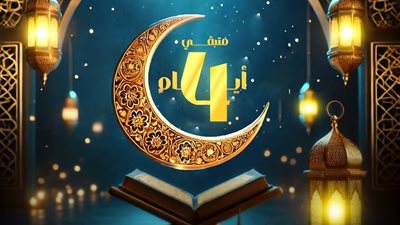 مجمع البحوث الإسلامية يُبرز فضل إدخال السرور على الغير