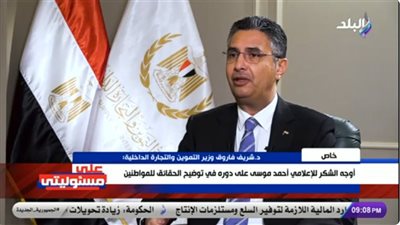 وزير التموين: متابعة يومية من الرئيس للسلع.. ولدينا احتياطي يكفي 6 أشهر 