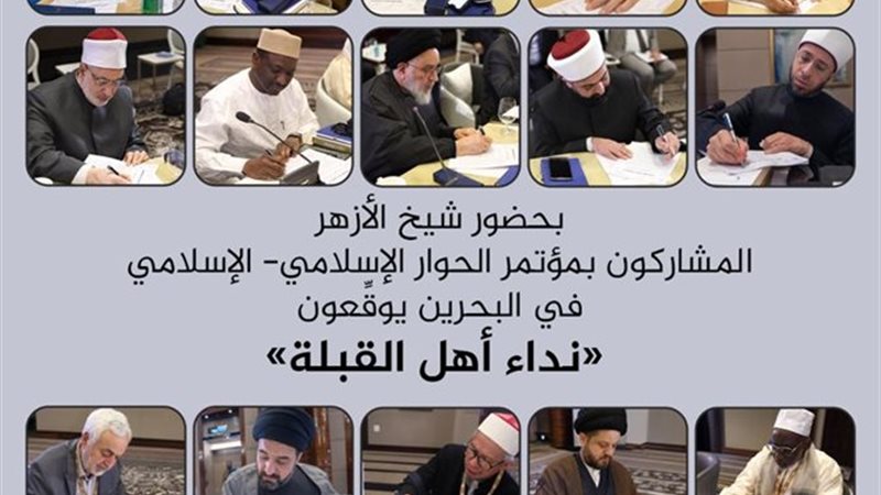 توقيع نداء أهل القبلة