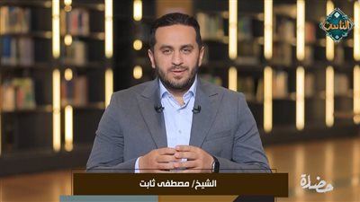 داعية إسلامى: الرحمة كانت أساس للتقدم الحضاري والعلمي للمسلمين عبر العصور (فيديو)