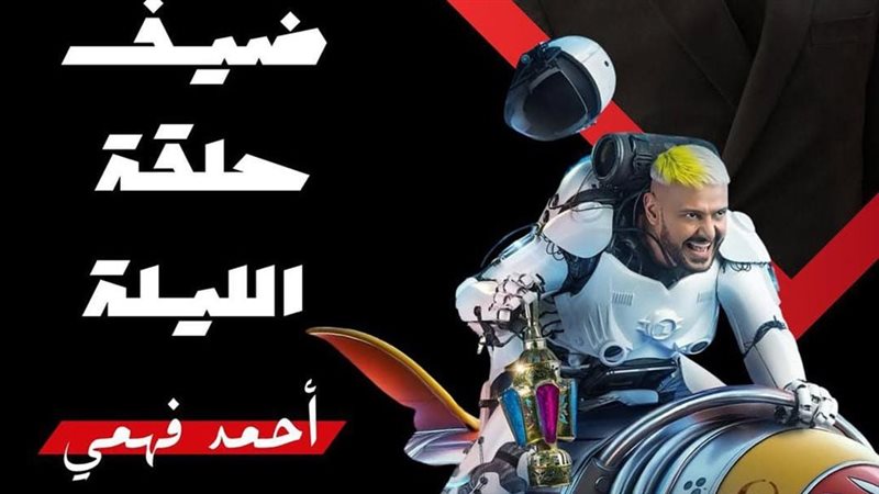 رامز إيلون ماسك 