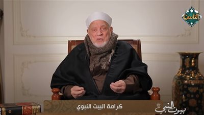 أحمد عمر هاشم: حب آل البيت ليس بالمظاهر بل بالاقتداء بسيرتهم (فيديو)