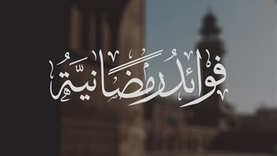 هيئة كبار العلماء بالأزهر توضح .. مفهوم  واقعية القرآن الكريم في حياة الناس 