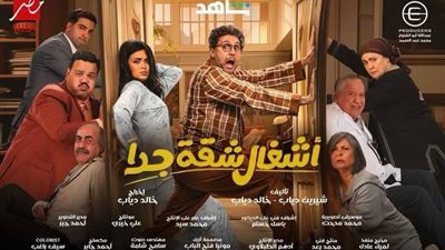 مسلسل أشغال شقة جدا الحلقة 5.. حمدي وعربي مهددان بالفصل من العمل 