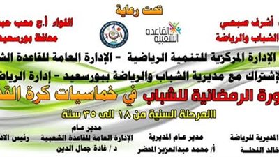 افتتاح معرض ختام أنشطة إدارة التوجيه الفني بمجمع إعلام بورسعيد