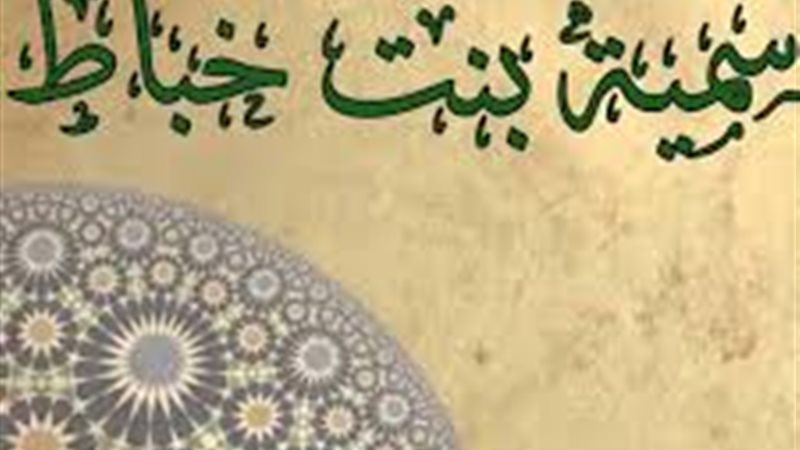 سمية بنت خياط