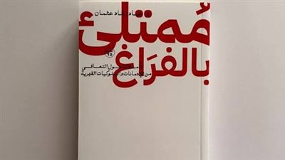  « نيوز رووم » ترشح ٣ كتب لحياة جديدة وطريقة تفكير صحيحة