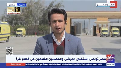 مراسل إكسترا نيوز يرصد آخر التطورات والمستجدات من أمام معبر رفح البرى