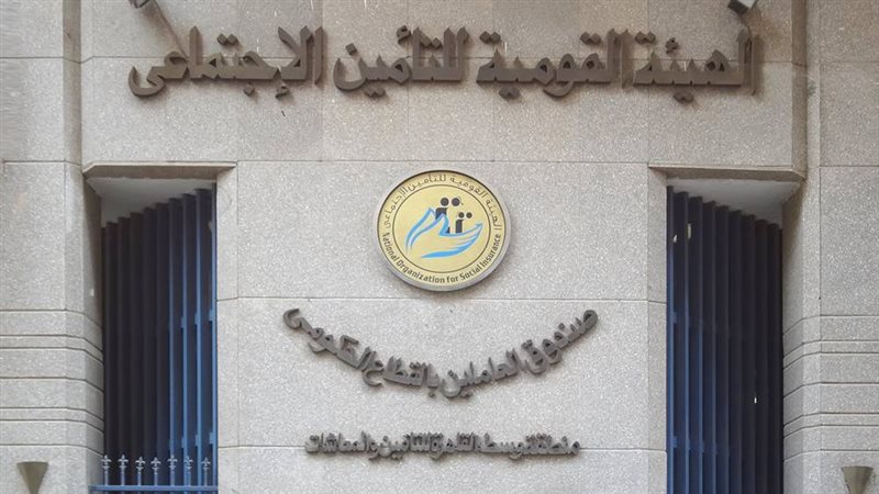 التامين الاجتماعى