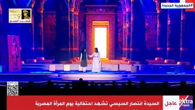 السيدة انتصار السيسي تشهد عرضا مسرحيا عن إنجازات حواء باحتفالية يوم المرأة المصرية