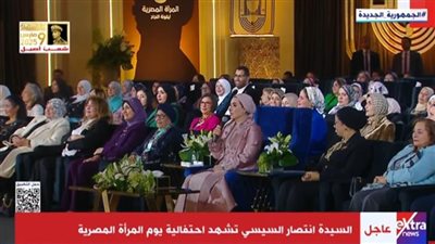 بحضور السيدة انتصار السيسى .. اختتام احتفالية يوم المرأة المصرية 