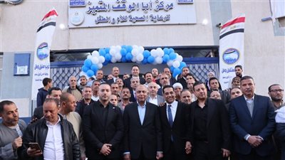 بعد الإنتهاء من أعمال التطوير..محافظ المنيا يشهد افتتاح مركز أبا الوقف الصحي