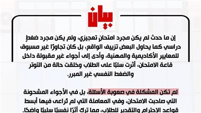 بيان شديد اللهجة ومطالب بمحاسبة المسئولين عن وفاة طالبة طب المنوفية