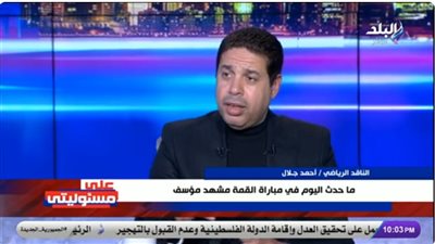 ناقد رياضي: الدوري المصري مليئ بالمراهنات باعتراف وزارة الشباب والرياضة (فيديو)