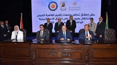 «تحالف جامعات إقليم القاهرة الكبرى» يستعرض حصاد أنشطته خلال عام من الإنجازات